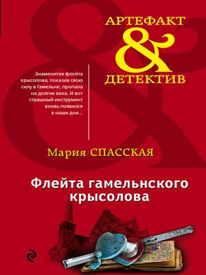 cover image of Флейта гамельнского крысолова